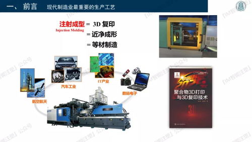 3D復印與智能模塑成型技術 數字化制造時代的創新裝備與零售新機遇